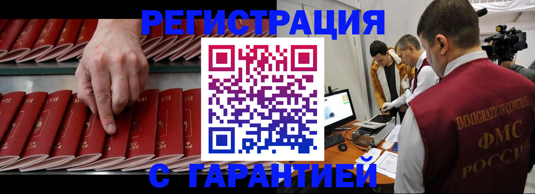 временная регистрация 2025 в Янауле