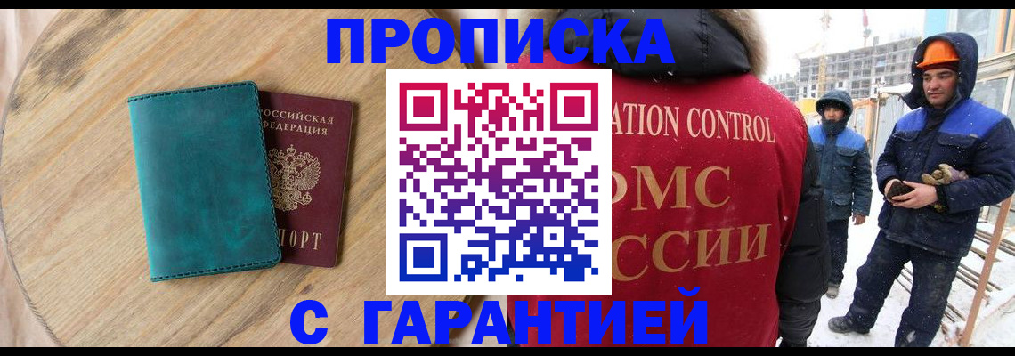 временная регистрация недорого в Янауле